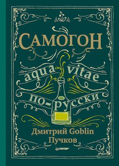 Дмитрий Пучков - Самогон