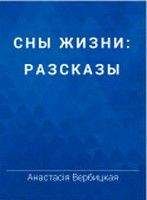 Анастасия Вербицкая - Наденька